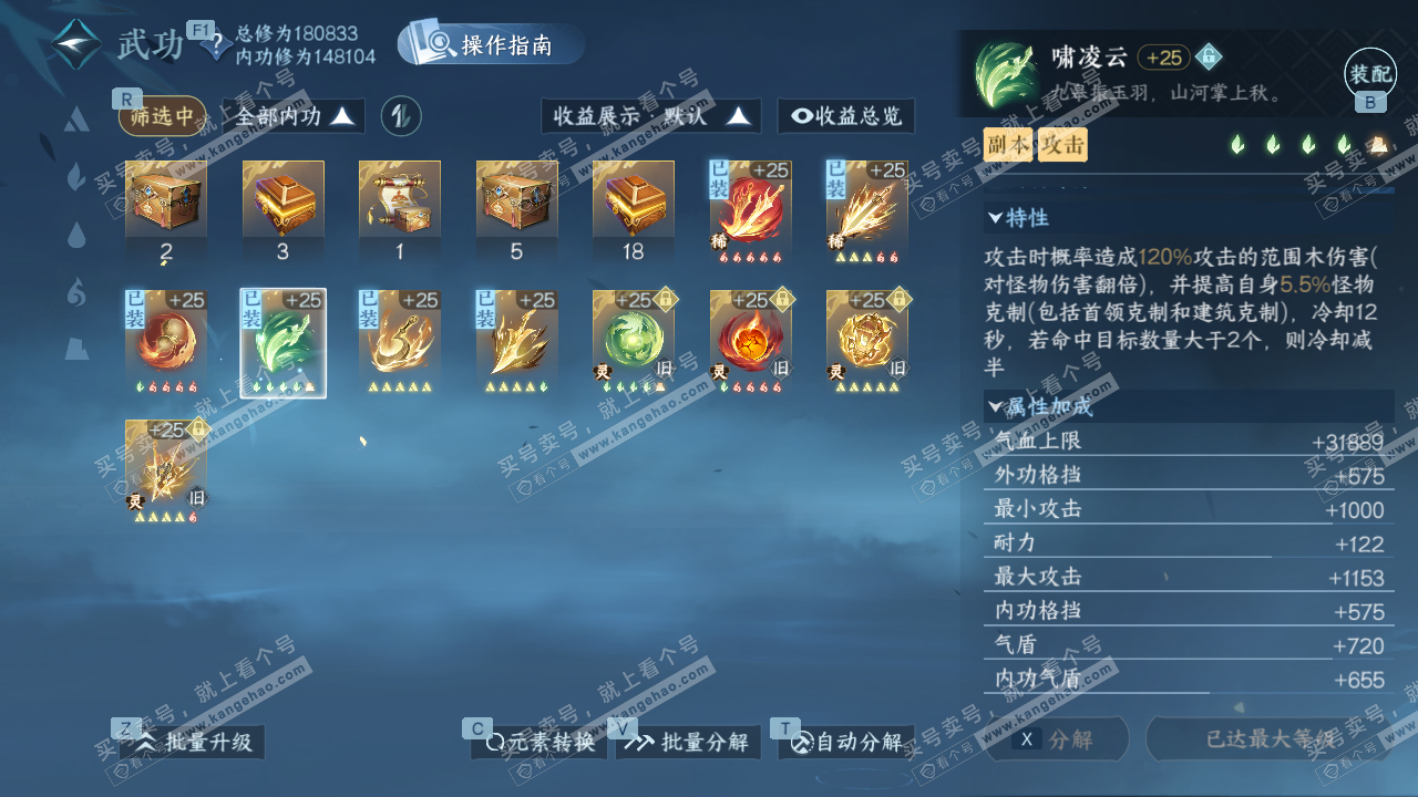 NSH328216逆水寒手游账号详情图25 NSH328216逆水寒手游账号详情图25