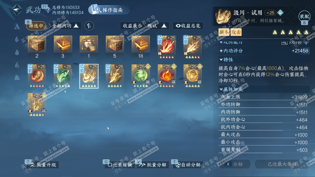 NSH328216逆水寒手游账号详情图26 NSH328216逆水寒手游账号详情图26