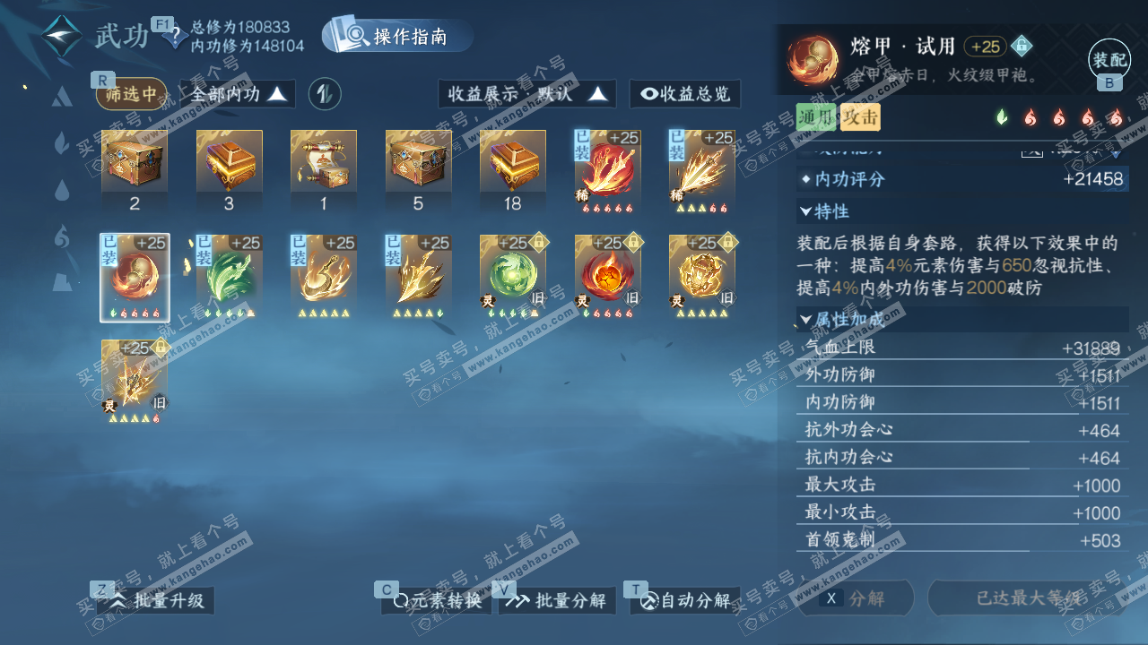 NSH328216逆水寒手游账号详情图24 NSH328216逆水寒手游账号详情图24