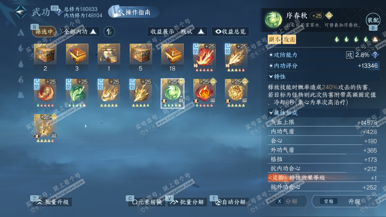 NSH328216逆水寒手游账号详情图28 NSH328216逆水寒手游账号详情图28