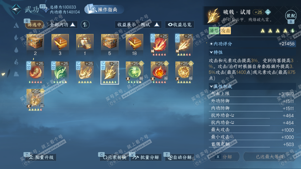 NSH328216逆水寒手游账号详情图27 NSH328216逆水寒手游账号详情图27