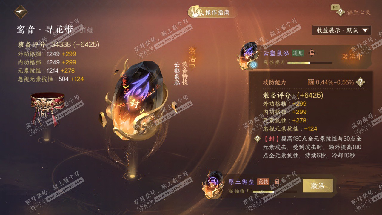 NSH328216逆水寒手游账号详情图35 NSH328216逆水寒手游账号详情图35