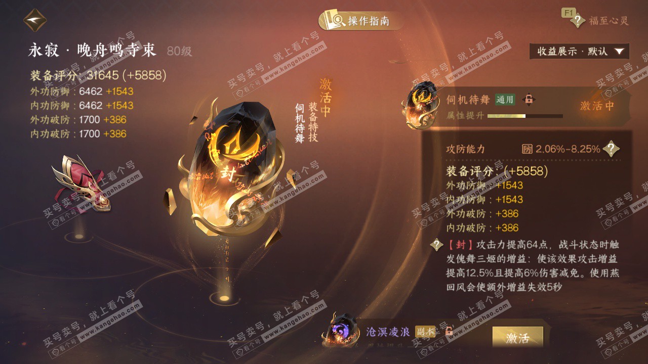 NSH328216逆水寒手游账号详情图33 NSH328216逆水寒手游账号详情图33