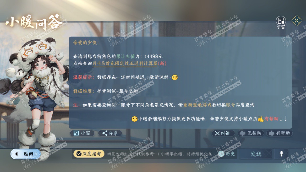 NSH328216逆水寒手游账号详情图42 NSH328216逆水寒手游账号详情图42