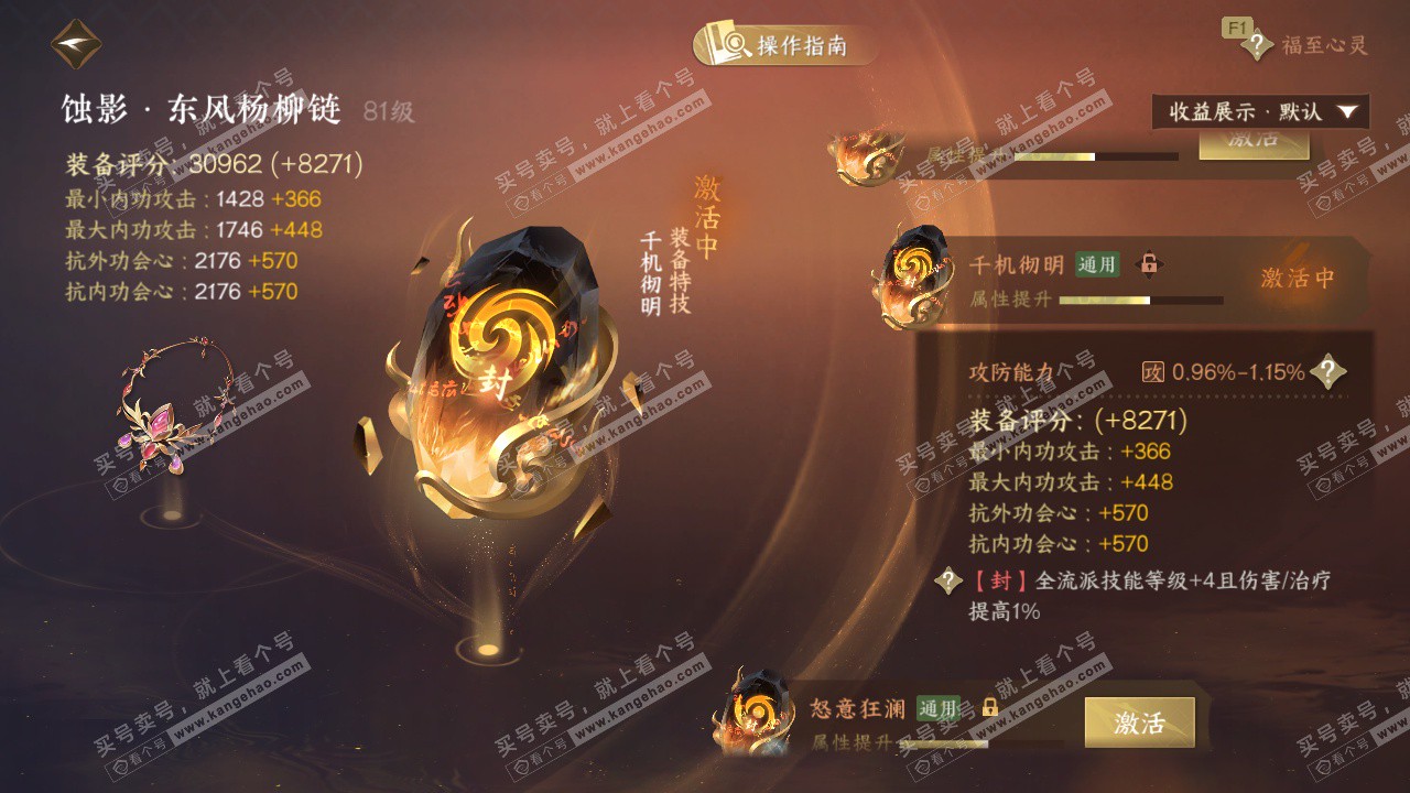 NSH328216逆水寒手游账号详情图37 NSH328216逆水寒手游账号详情图37