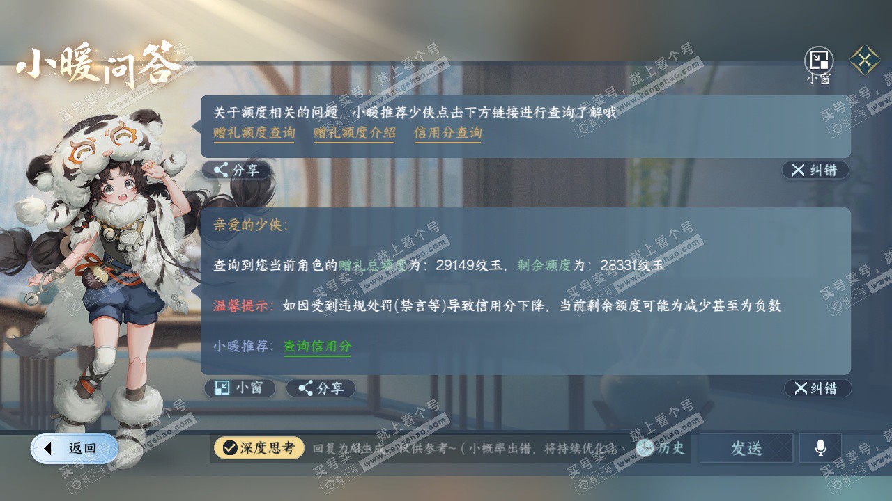 NSH328216逆水寒手游账号详情图43 NSH328216逆水寒手游账号详情图43