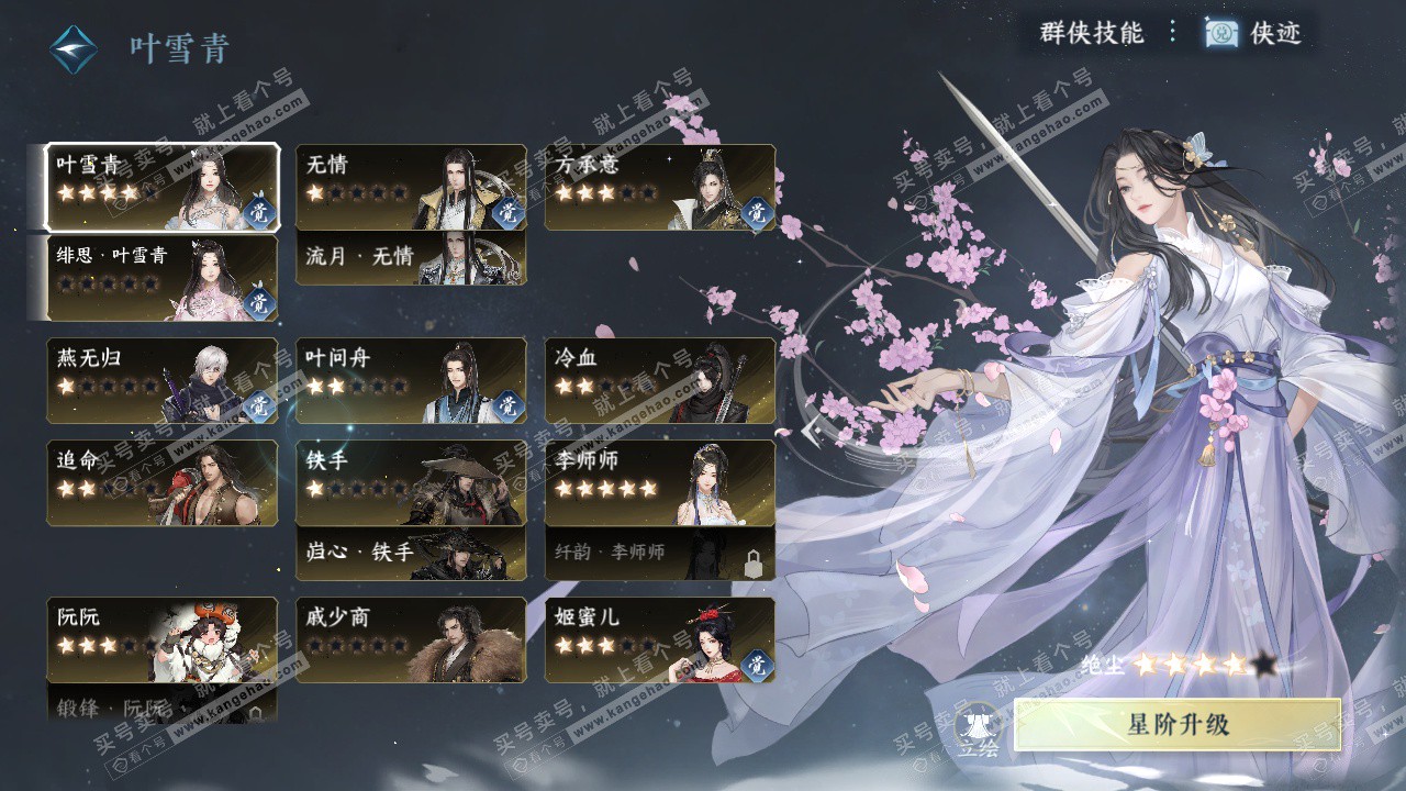 NSH328216逆水寒手游账号详情图38 NSH328216逆水寒手游账号详情图38