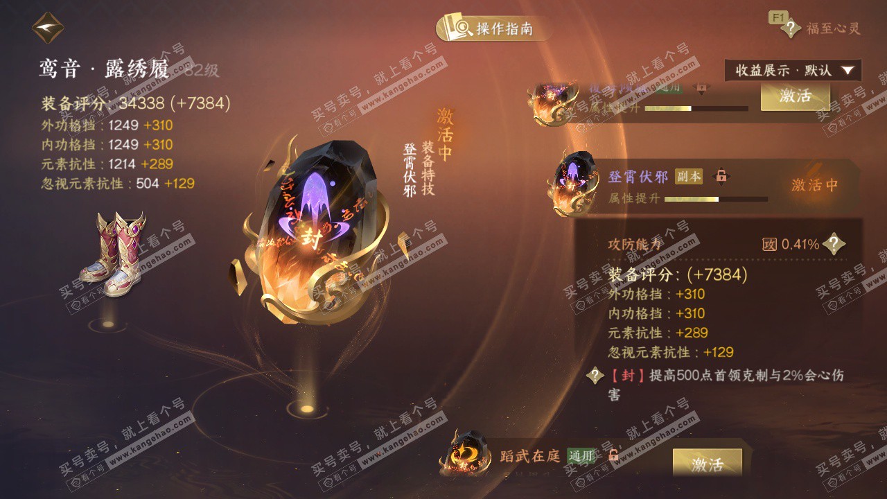 NSH328216逆水寒手游账号详情图36 NSH328216逆水寒手游账号详情图36