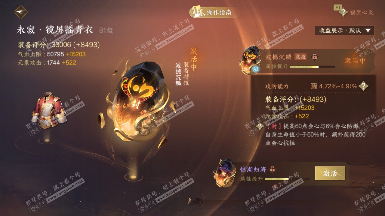 NSH328216逆水寒手游账号详情图34 NSH328216逆水寒手游账号详情图34