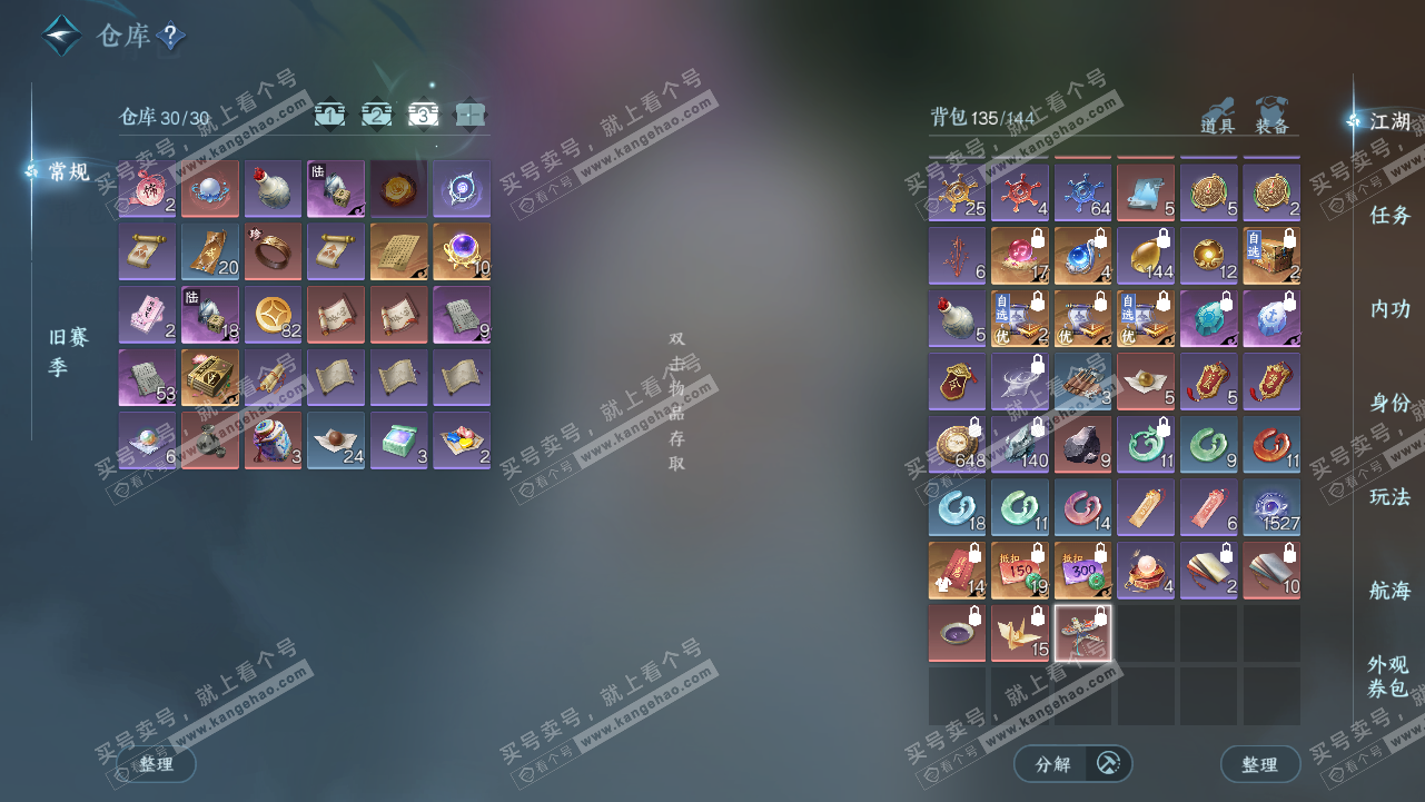 NSH328214逆水寒手游账号详情图4 NSH328214逆水寒手游账号详情图4