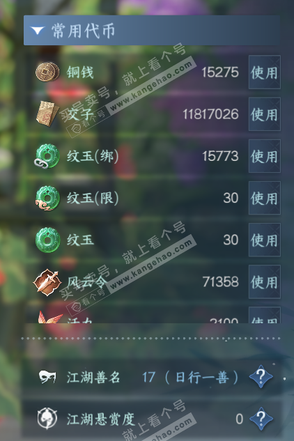 NSH328214逆水寒手游账号详情图5 NSH328214逆水寒手游账号详情图5