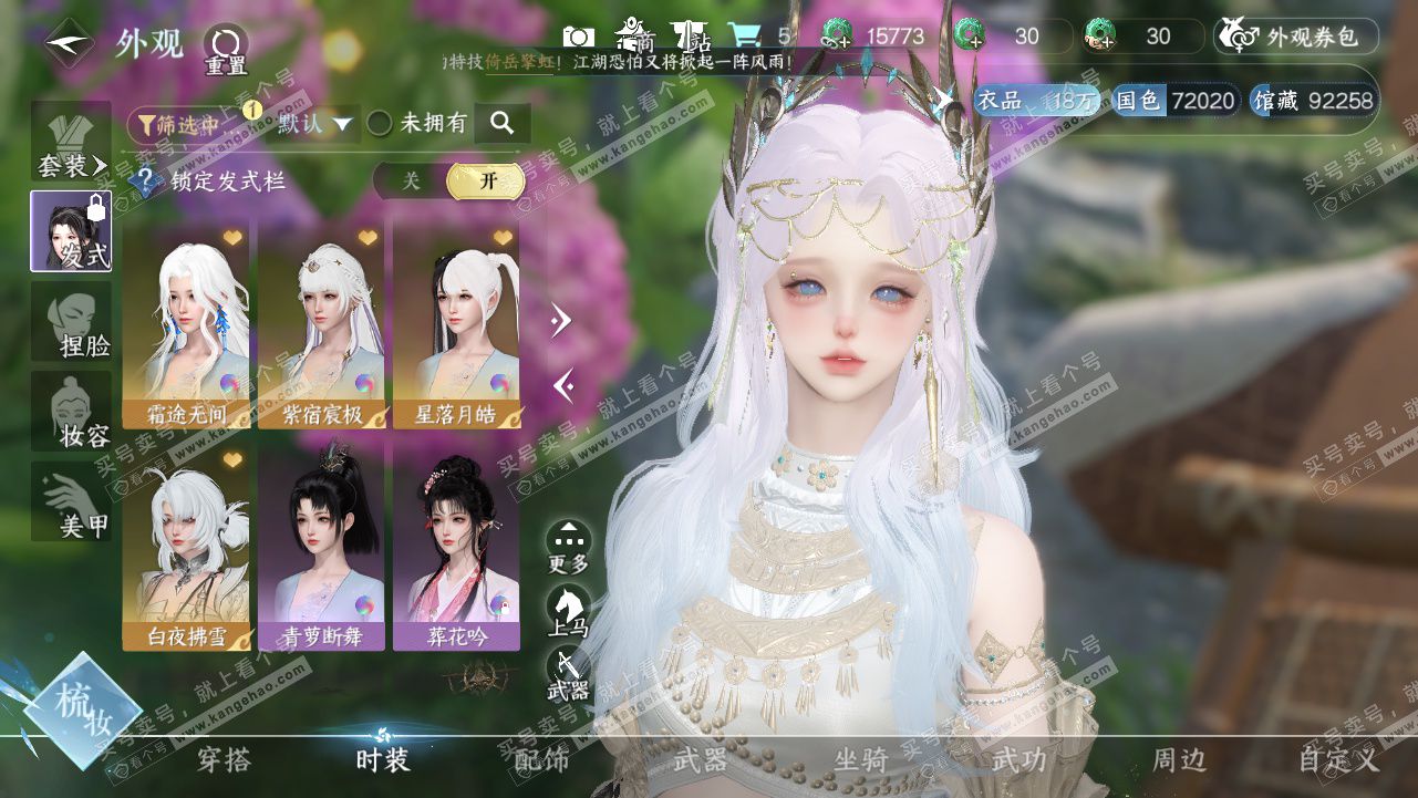 NSH328214逆水寒手游账号详情图6 NSH328214逆水寒手游账号详情图6