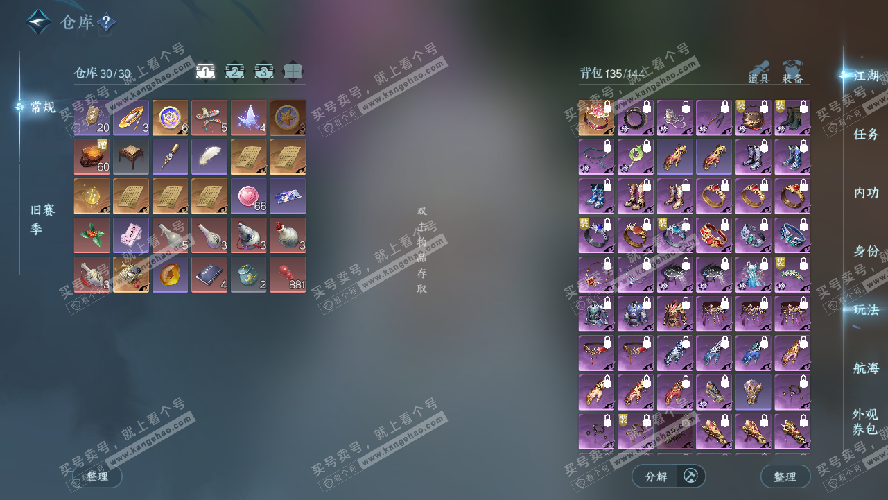 NSH328214逆水寒手游账号详情图2 NSH328214逆水寒手游账号详情图2