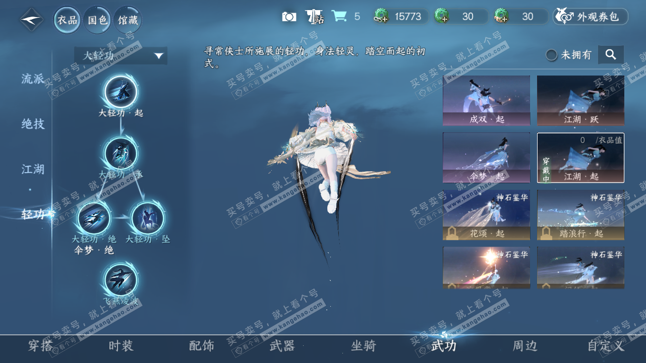 NSH328214逆水寒手游账号详情图13 NSH328214逆水寒手游账号详情图13