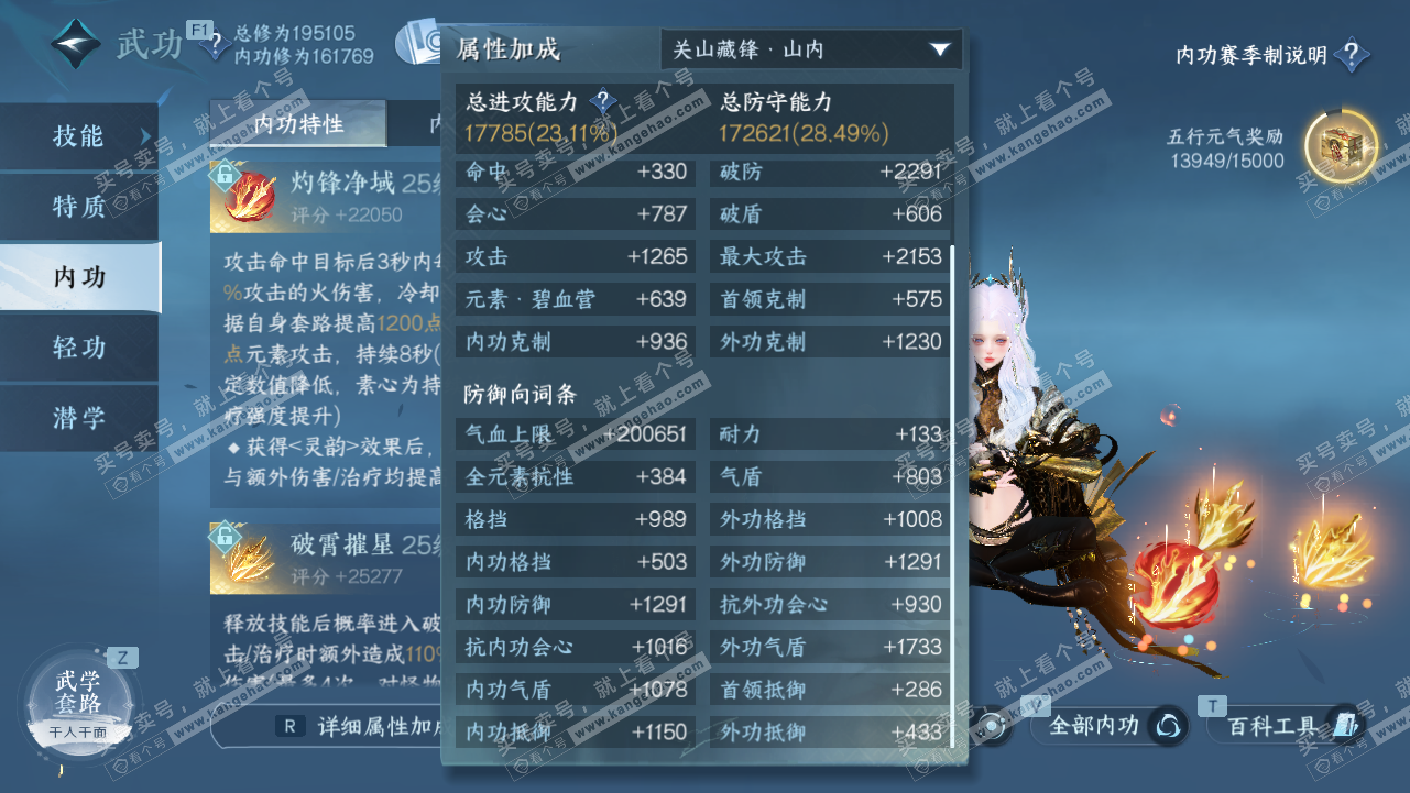 NSH328214逆水寒手游账号详情图22 NSH328214逆水寒手游账号详情图22