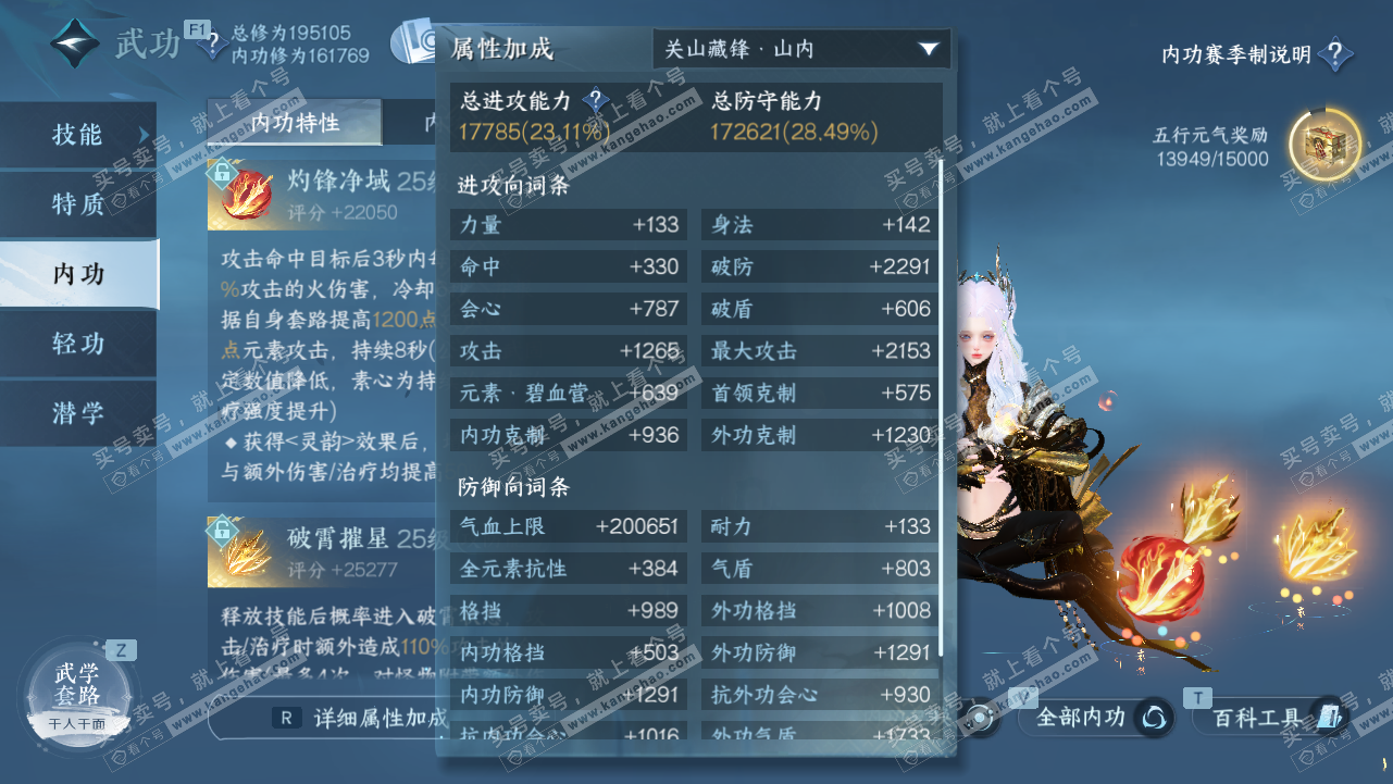 NSH328214逆水寒手游账号详情图21 NSH328214逆水寒手游账号详情图21