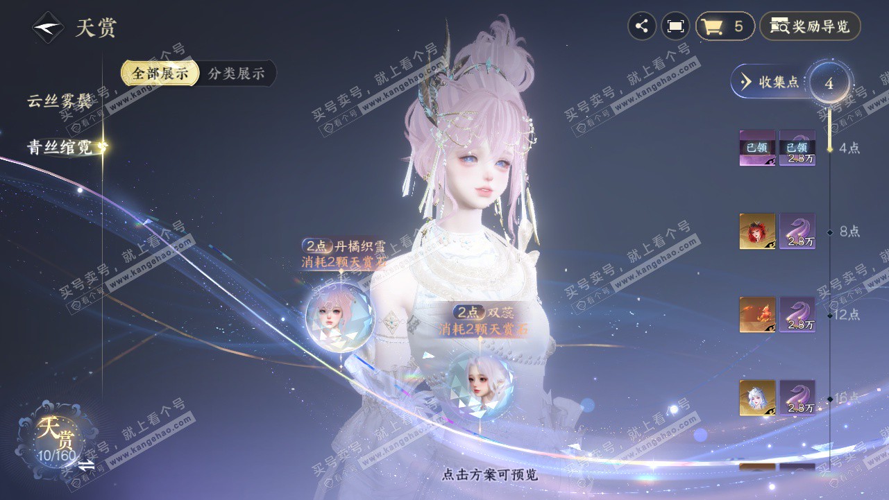 NSH328214逆水寒手游账号详情图16 NSH328214逆水寒手游账号详情图16