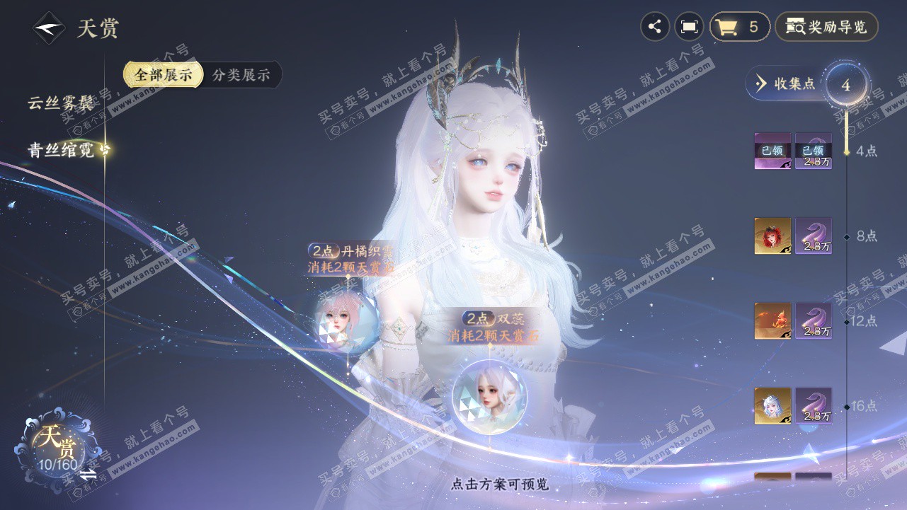 NSH328214逆水寒手游账号详情图17 NSH328214逆水寒手游账号详情图17