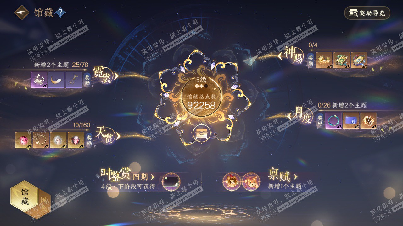 NSH328214逆水寒手游账号详情图14 NSH328214逆水寒手游账号详情图14