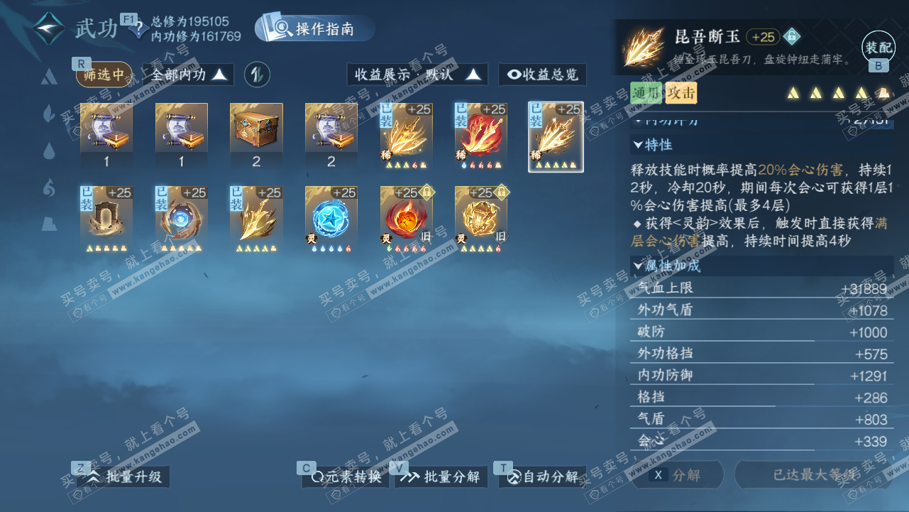 NSH328214逆水寒手游账号详情图25 NSH328214逆水寒手游账号详情图25