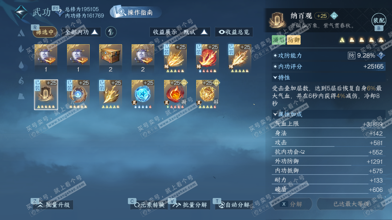 NSH328214逆水寒手游账号详情图26 NSH328214逆水寒手游账号详情图26