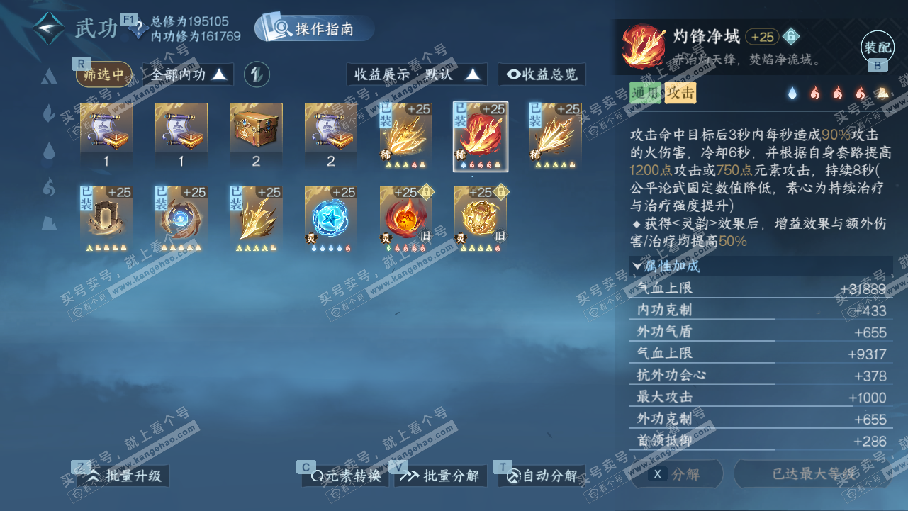 NSH328214逆水寒手游账号详情图24 NSH328214逆水寒手游账号详情图24