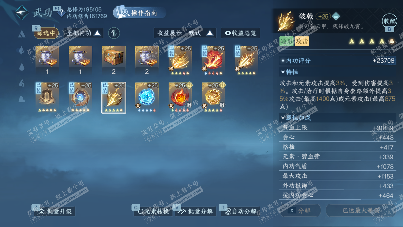 NSH328214逆水寒手游账号详情图28 NSH328214逆水寒手游账号详情图28