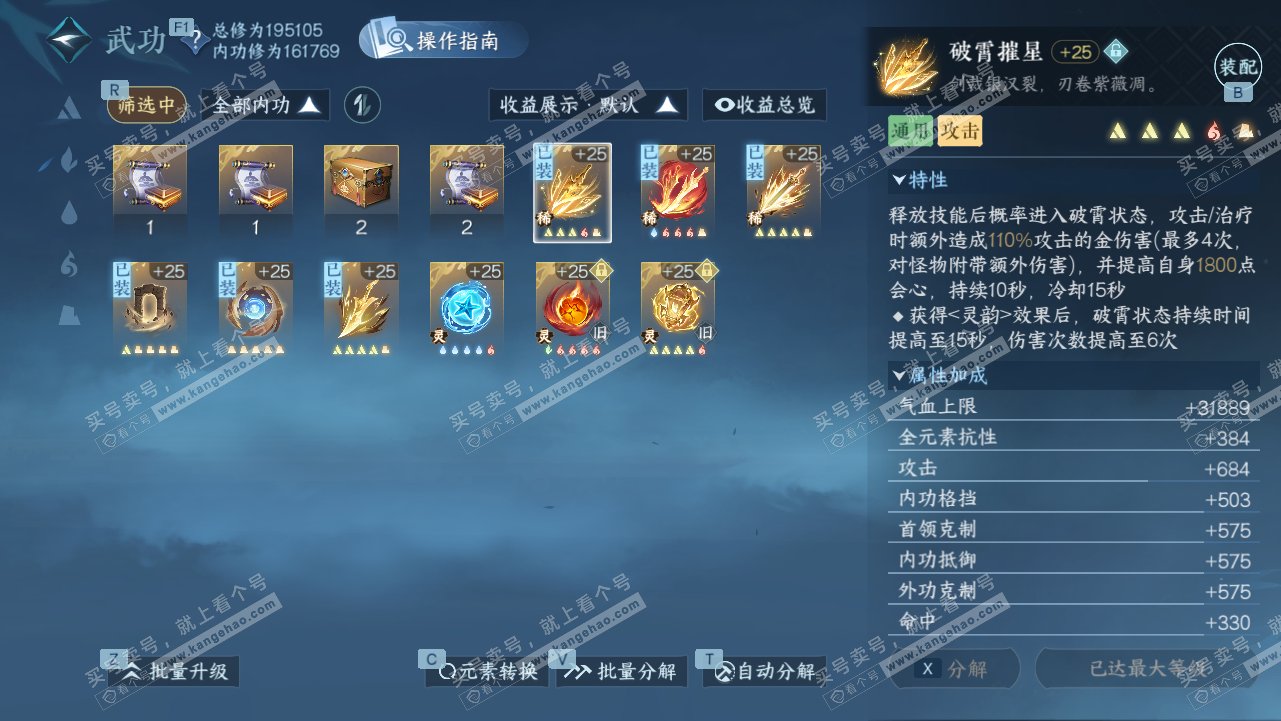 NSH328214逆水寒手游账号详情图23 NSH328214逆水寒手游账号详情图23