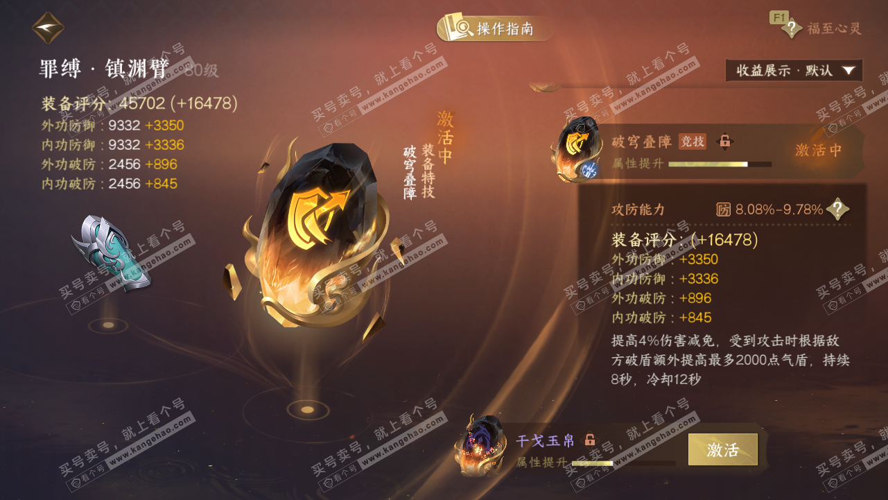 NSH328214逆水寒手游账号详情图32 NSH328214逆水寒手游账号详情图32