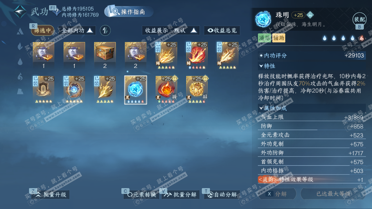 NSH328214逆水寒手游账号详情图29 NSH328214逆水寒手游账号详情图29