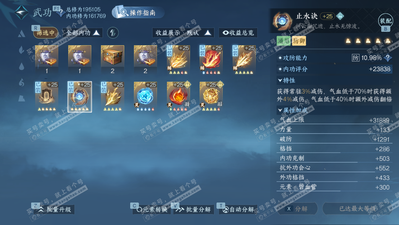 NSH328214逆水寒手游账号详情图27 NSH328214逆水寒手游账号详情图27