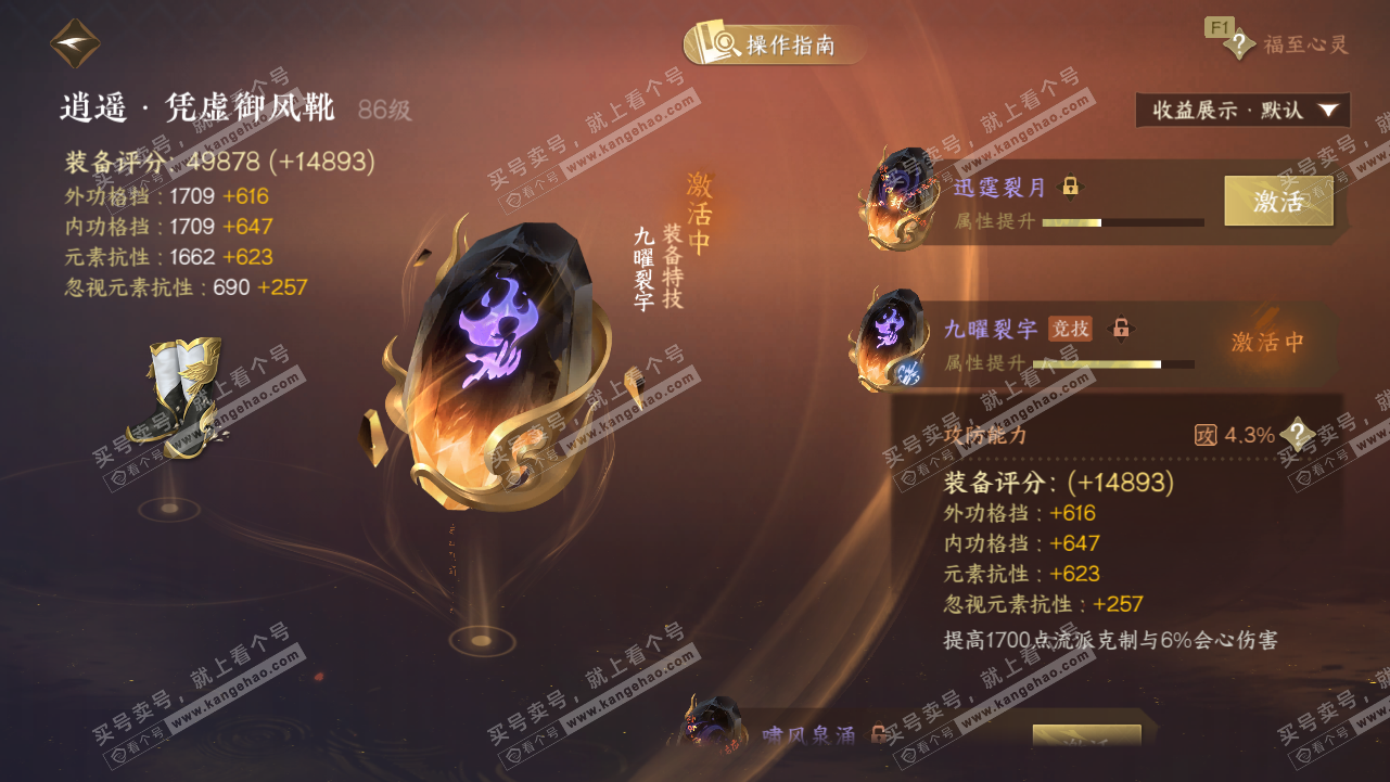 NSH328214逆水寒手游账号详情图35 NSH328214逆水寒手游账号详情图35