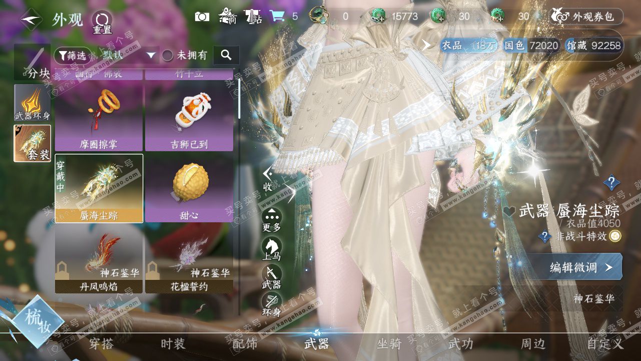 NSH328214逆水寒手游账号详情图10 NSH328214逆水寒手游账号详情图10