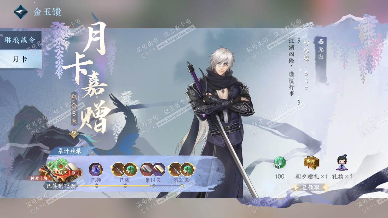 NSH328214逆水寒手游账号详情图38 NSH328214逆水寒手游账号详情图38