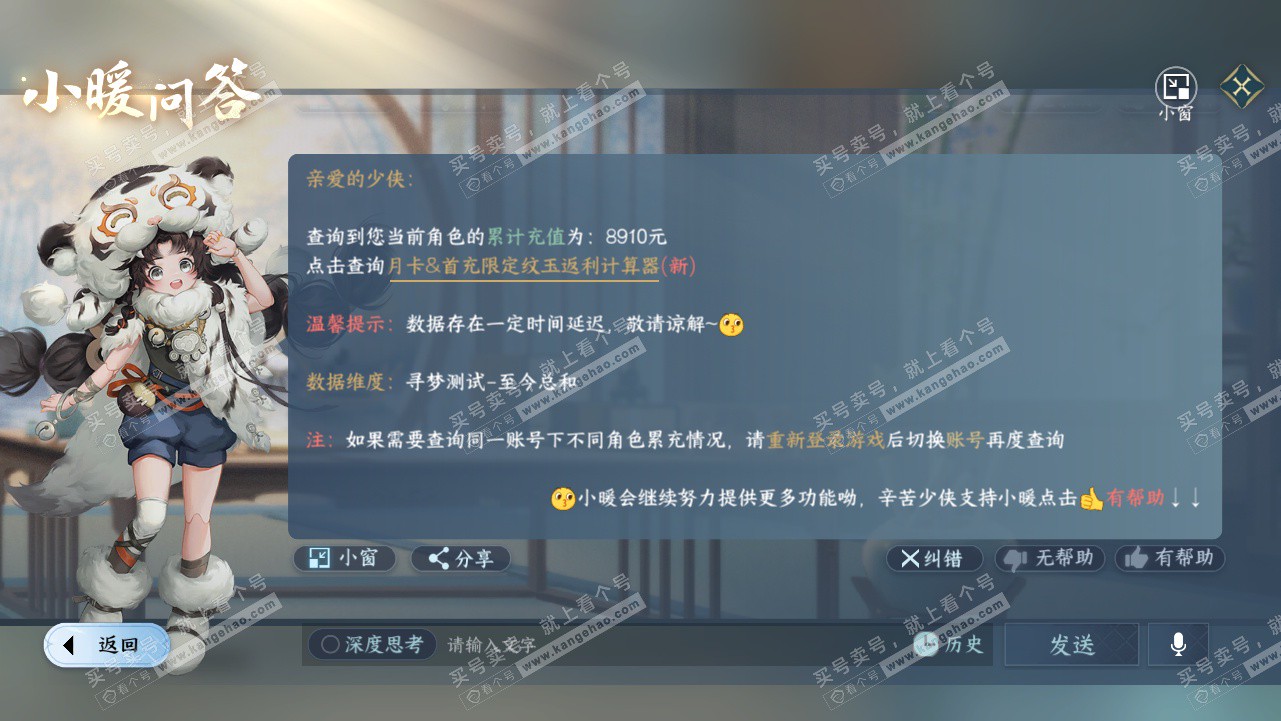 NSH328214逆水寒手游账号详情图41 NSH328214逆水寒手游账号详情图41