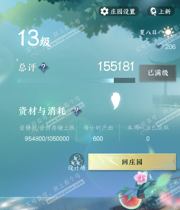 NSH328214逆水寒手游账号详情图37 NSH328214逆水寒手游账号详情图37