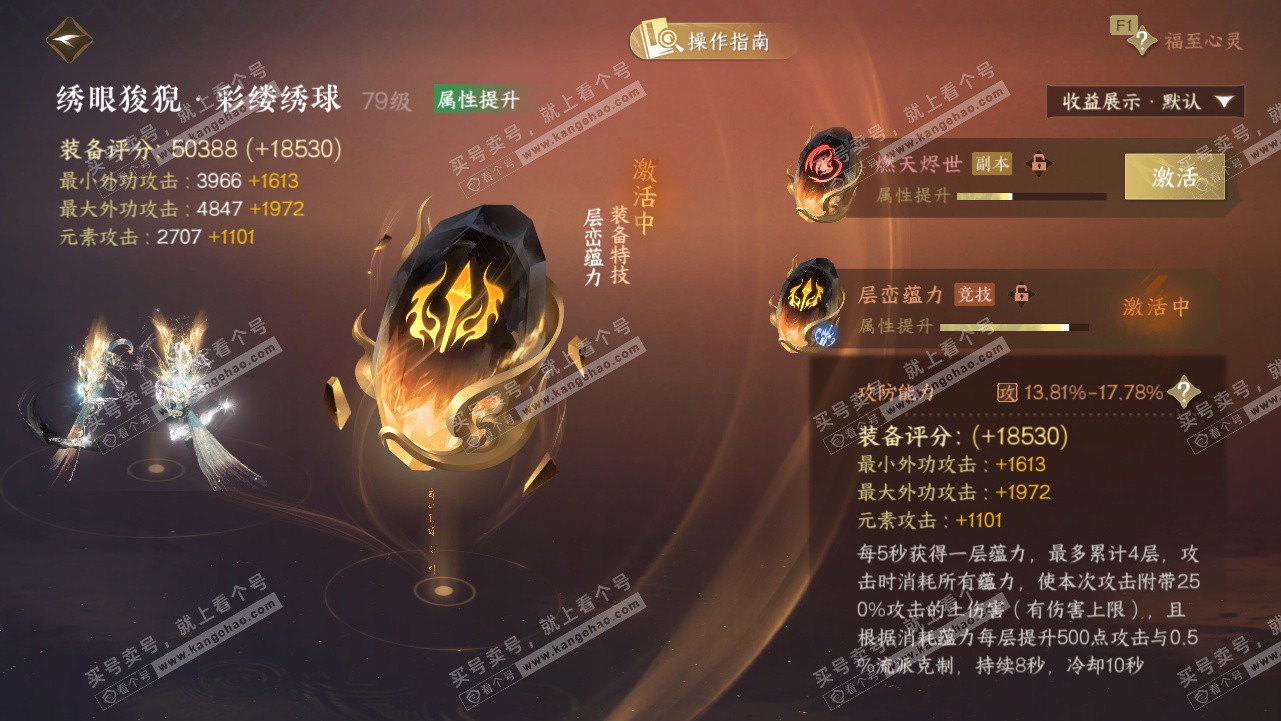 NSH328214逆水寒手游账号详情图31 NSH328214逆水寒手游账号详情图31