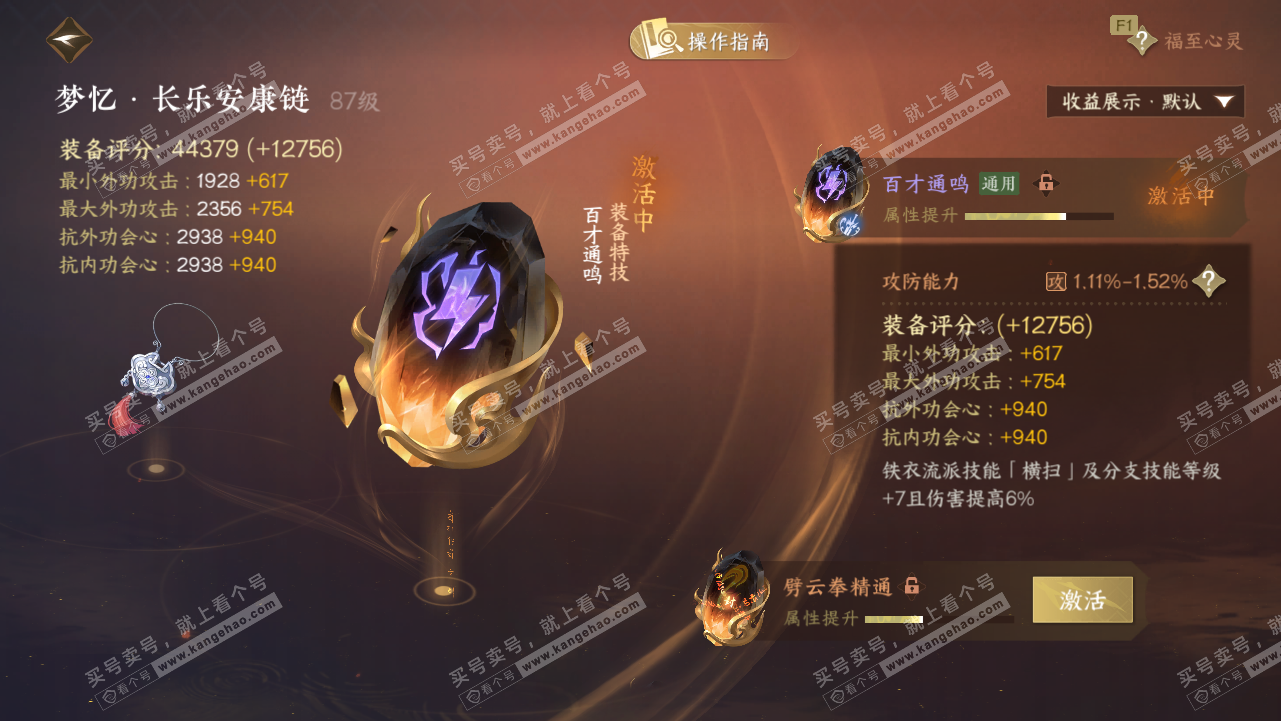 NSH328214逆水寒手游账号详情图36 NSH328214逆水寒手游账号详情图36