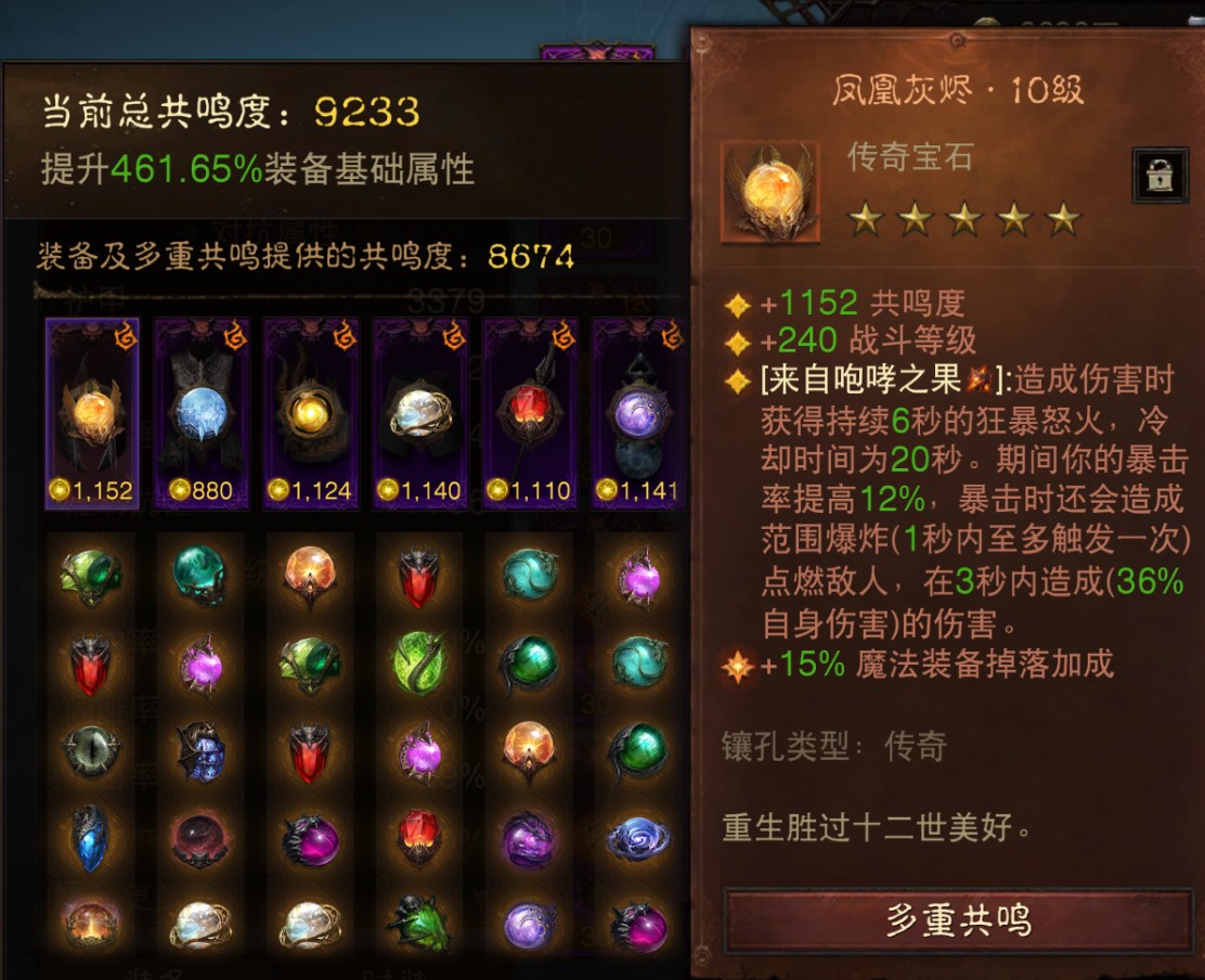 AH42510暗黑不朽账号详情图2 AH42510暗黑不朽账号详情图2