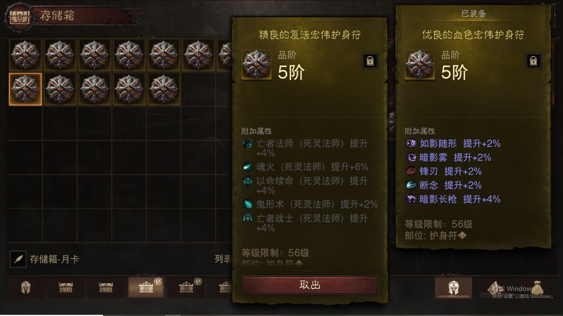 AH42510暗黑不朽账号详情图29 AH42510暗黑不朽账号详情图29