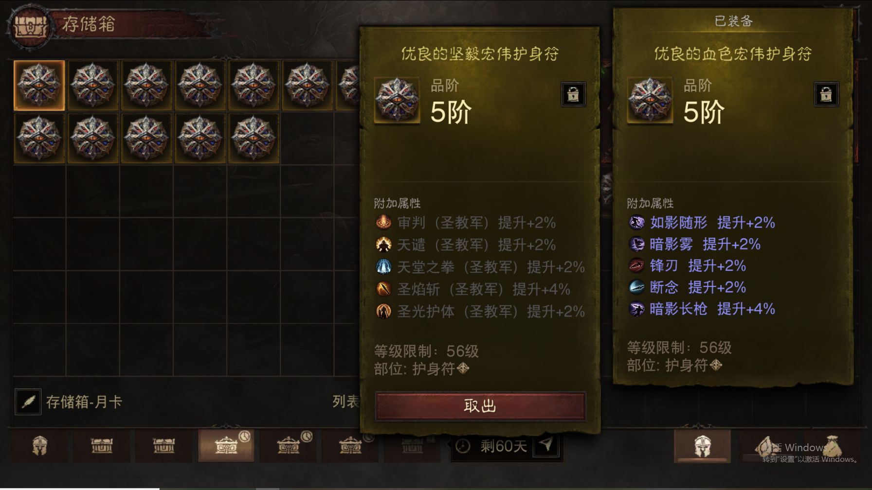 AH42510暗黑不朽账号详情图27 AH42510暗黑不朽账号详情图27