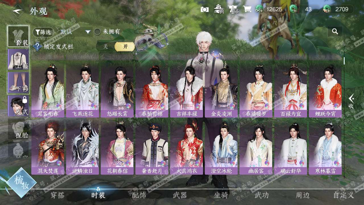 NSH328217逆水寒手游账号详情图12 NSH328217逆水寒手游账号详情图12