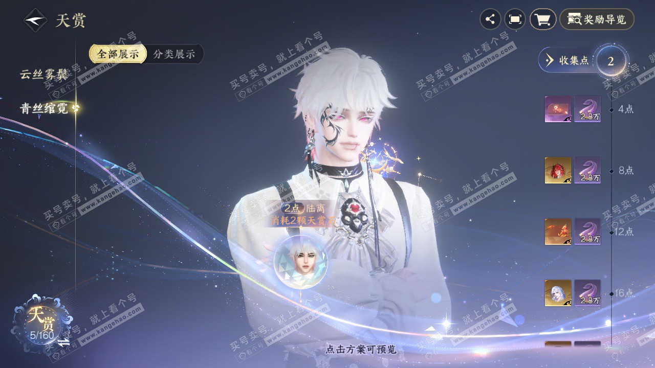 NSH328217逆水寒手游账号详情图7 NSH328217逆水寒手游账号详情图7