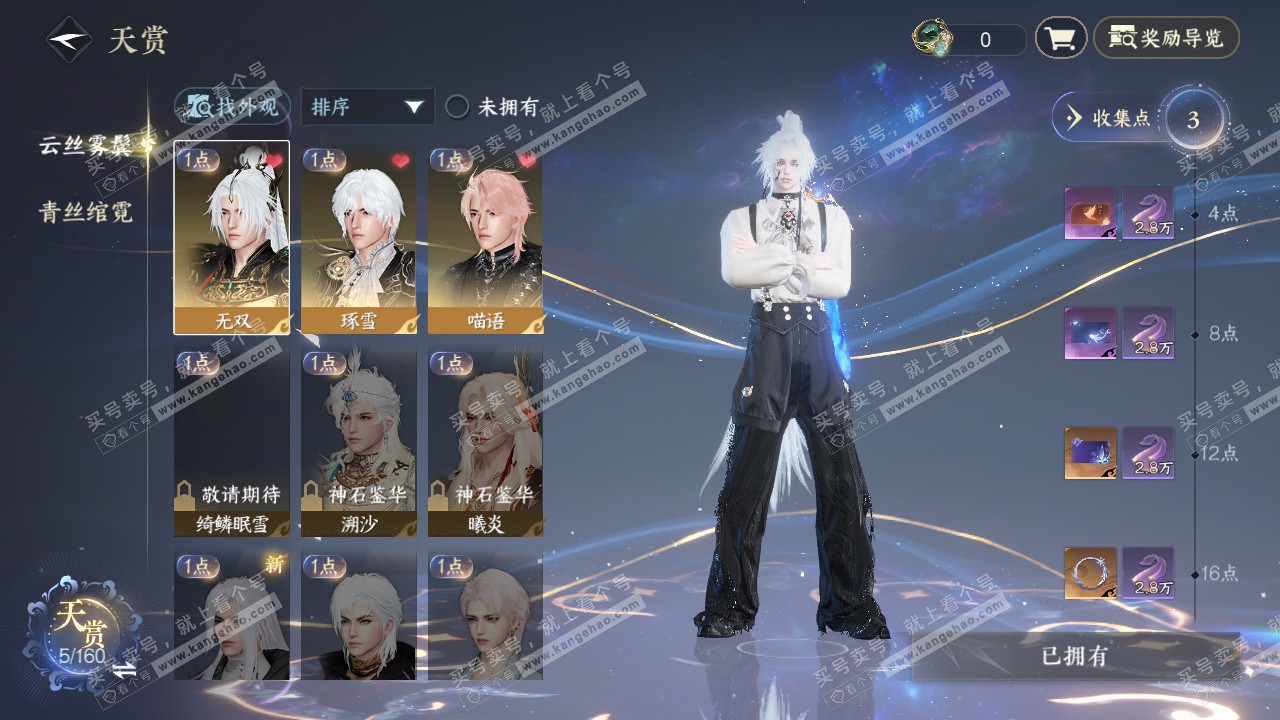 NSH328217逆水寒手游账号详情图6 NSH328217逆水寒手游账号详情图6