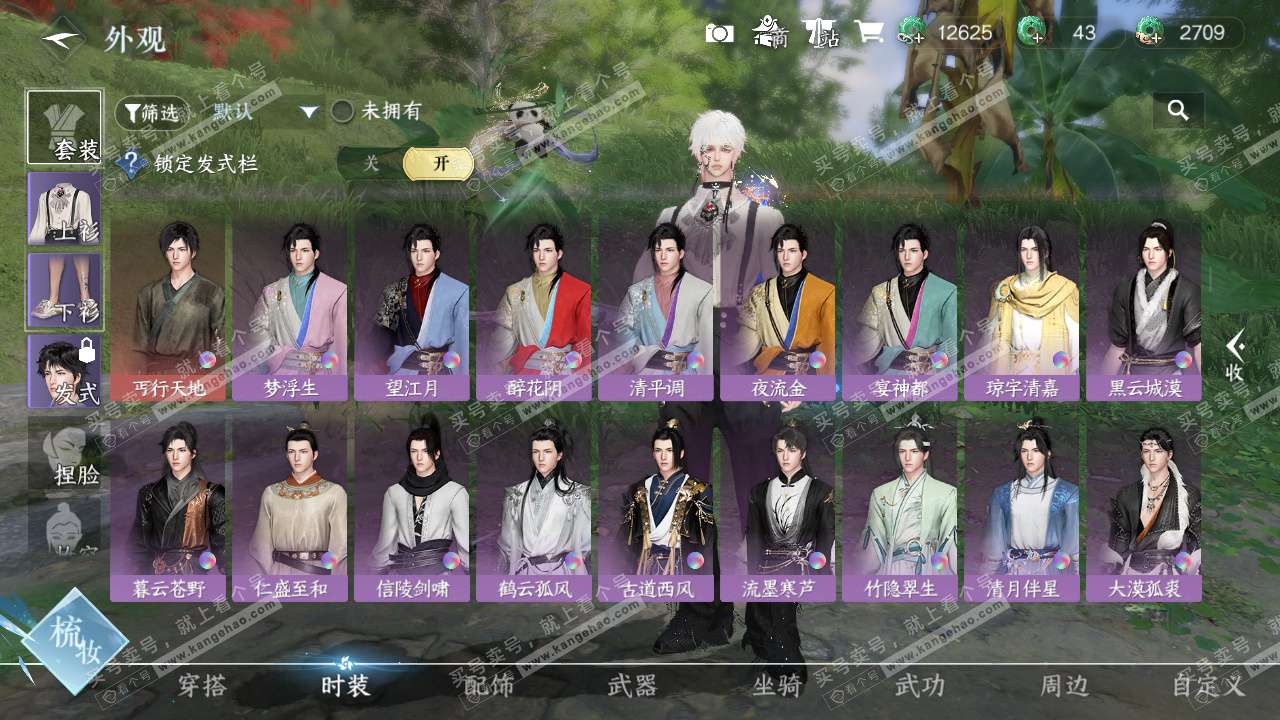 NSH328217逆水寒手游账号详情图15 NSH328217逆水寒手游账号详情图15