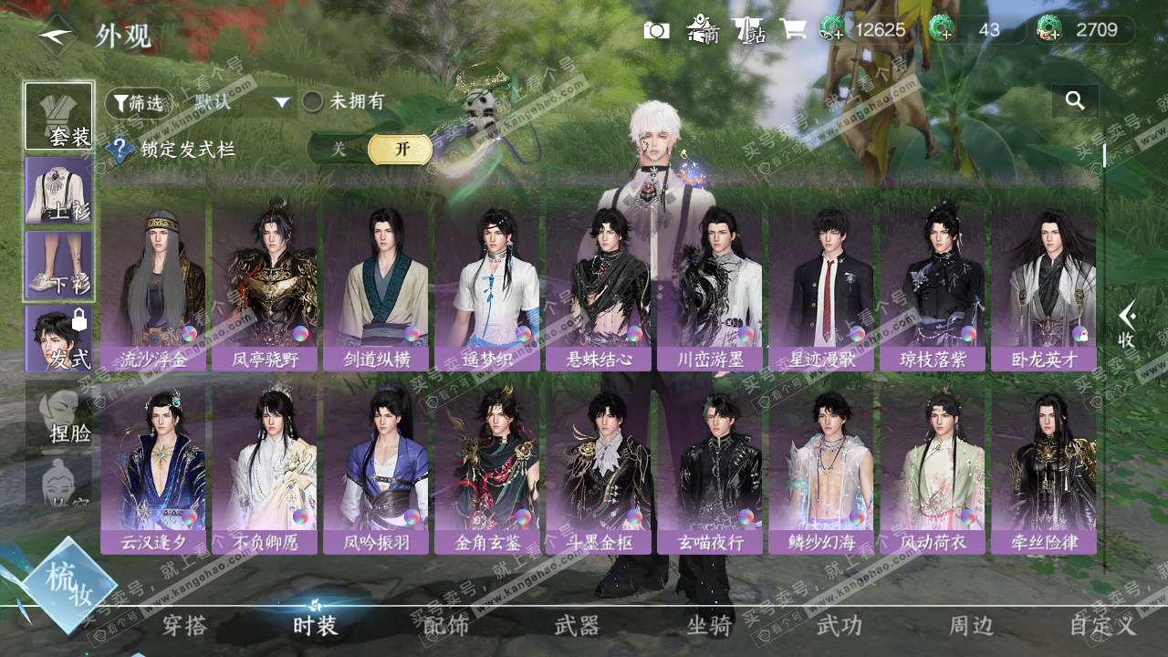 NSH328217逆水寒手游账号详情图10 NSH328217逆水寒手游账号详情图10