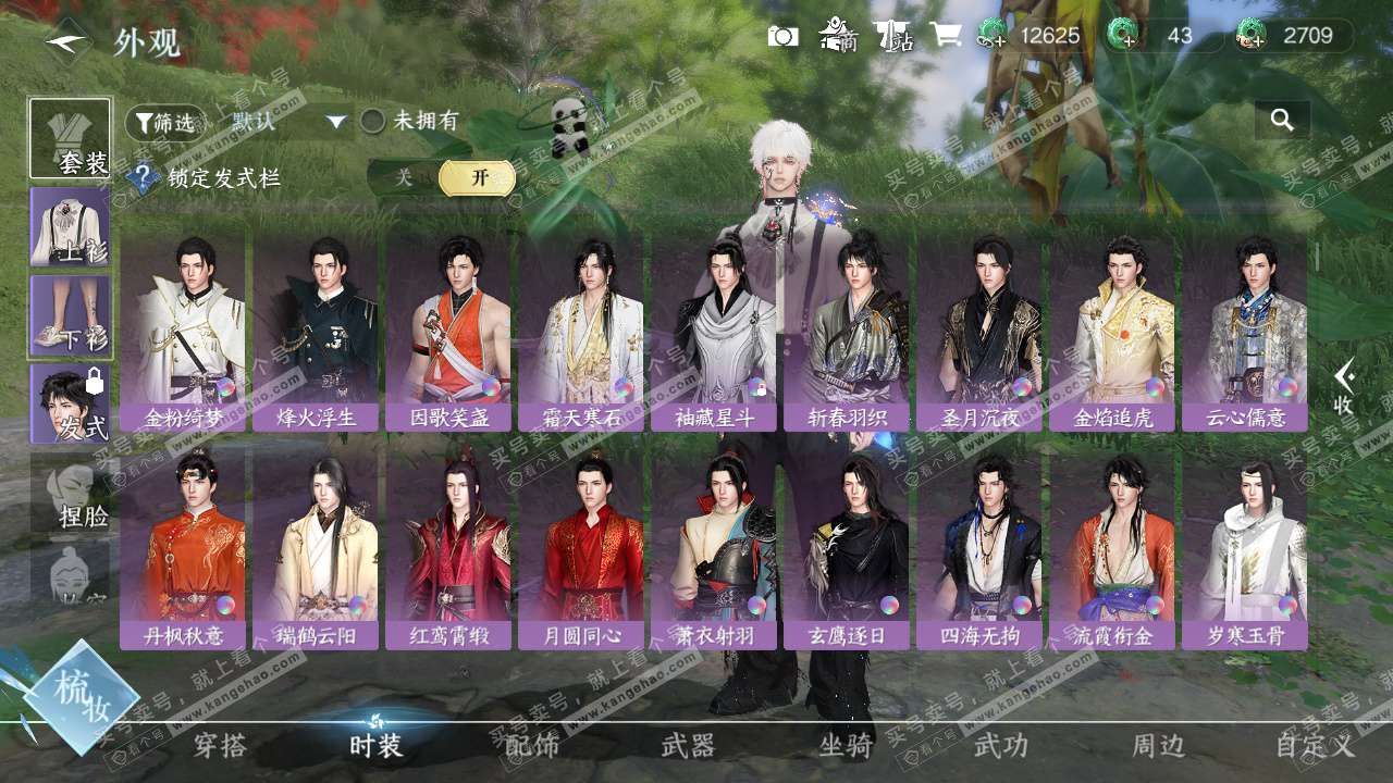 NSH328217逆水寒手游账号详情图13 NSH328217逆水寒手游账号详情图13