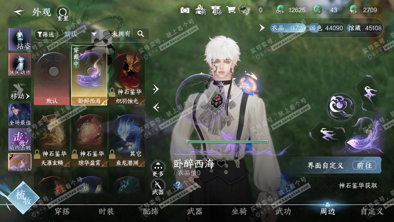 NSH328217逆水寒手游账号详情图22 NSH328217逆水寒手游账号详情图22