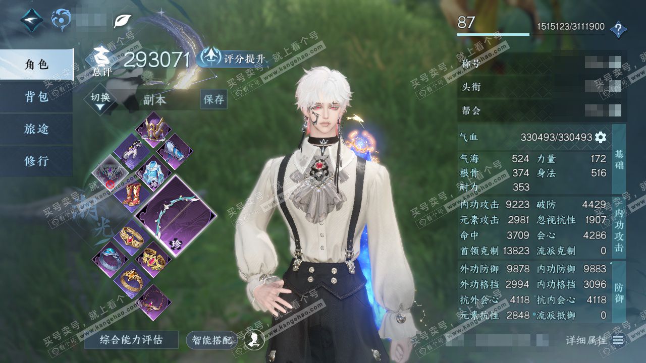 NSH328217逆水寒手游账号详情图1 NSH328217逆水寒手游账号详情图1