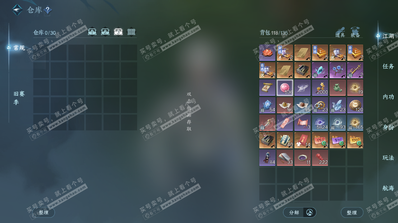 NSH328217逆水寒手游账号详情图4 NSH328217逆水寒手游账号详情图4